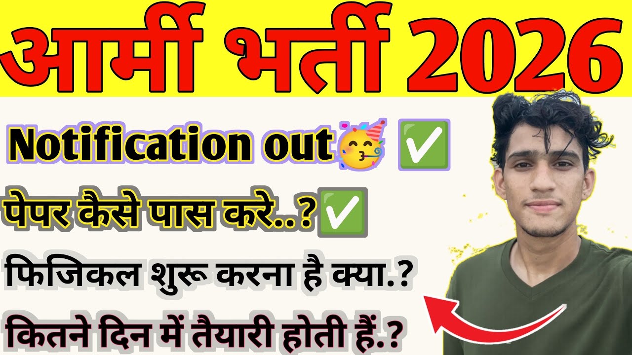 Army Bharti 2026 New Update | Agniveer Army Notification Update | Army 2026 New Update Age Limit