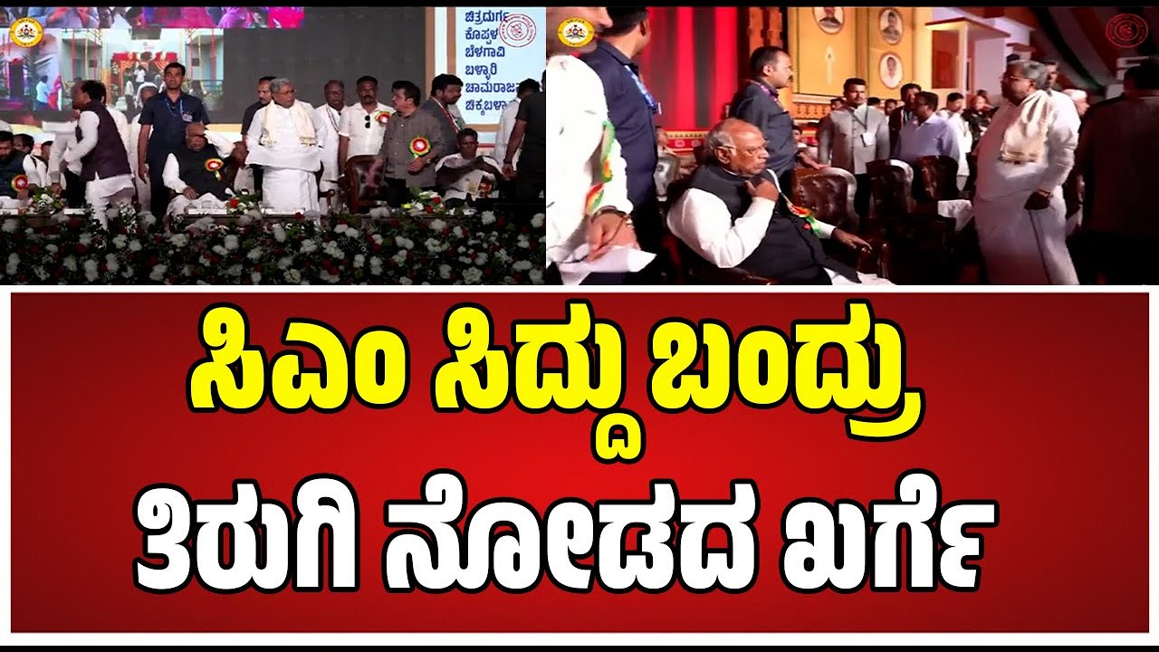 HUBLI : ಸಿದ್ದು ಖರ್ಗೆ ಮಧ್ಯ ಮಾತಿಲ್ಲ ಕಥೆ ಇಲ್ಲ #pratidhvani #siddaramaiah #mallikarjunkharge #hubli