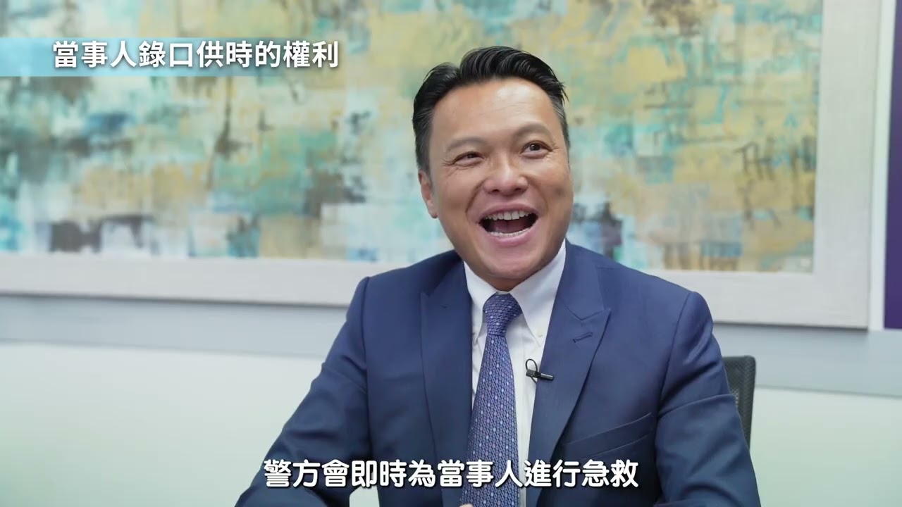 《刑事訴訟 - 被拘留落口供過程⁉️》