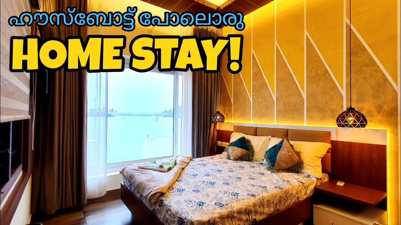 Houseboat പോലൊരു Homestay🏡|Budget friendly Homestay in Kochi📍|വെള്ളത്താൽ ചുറ്റപ്പെട്ട homestay കാണാം