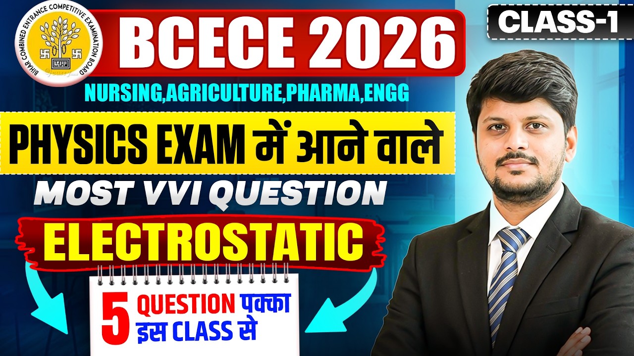 BIHAR BCECE 2026 || PHYSICS - ELECTROSTATIC VVI MCQ || SELECTION SERIES || CLASS NO-01 || BCECE 2026