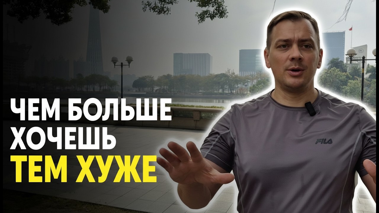 Отпусти и все получится. Как это работает? Чем больше хочешь, тем меньше вероятность.