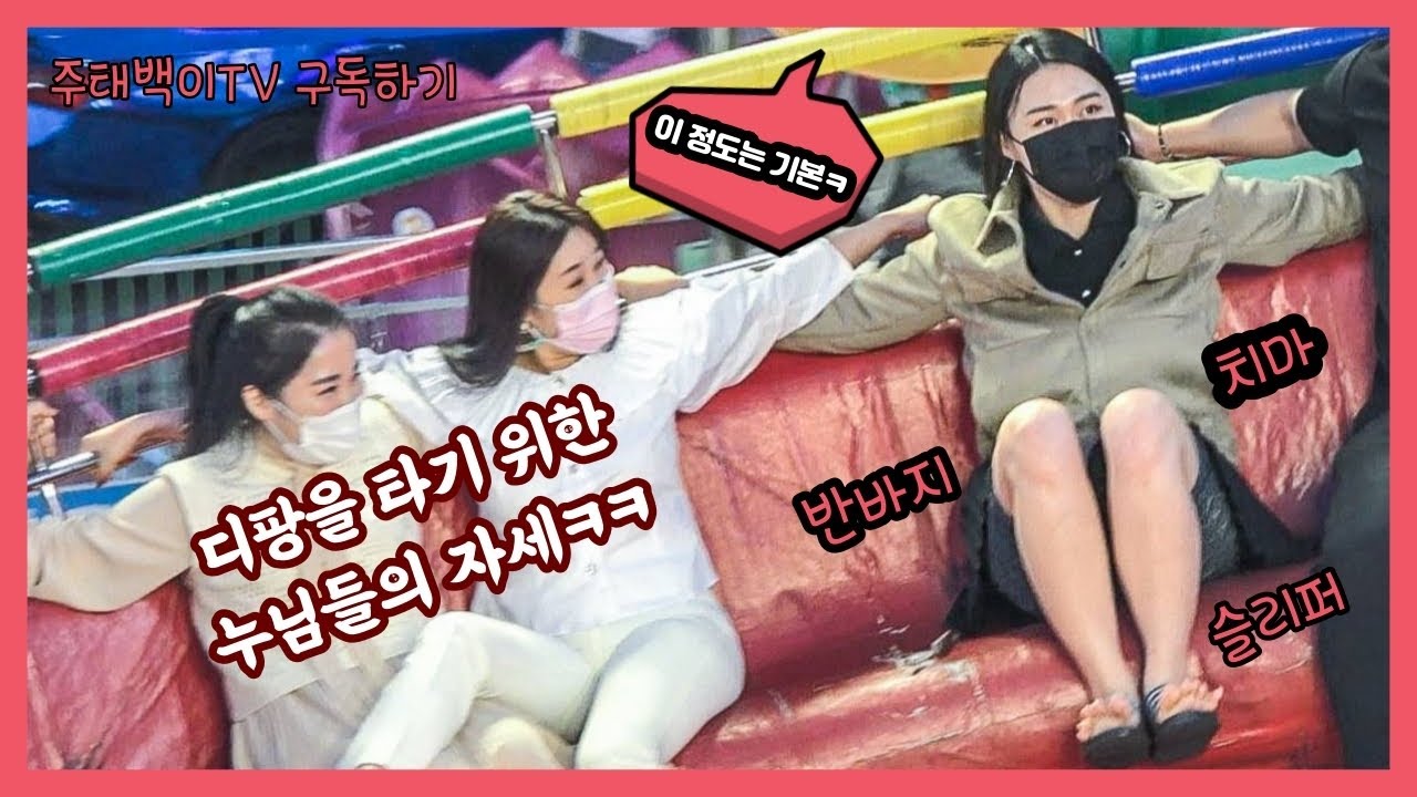 💙#디스코팡팡💙디팡을 타기 위한 누님들의 자세ㅋㅋ○776○K-WOLMIDO DISCO PANG PANG #DISCO #koreanculture #K-디스코팡팡