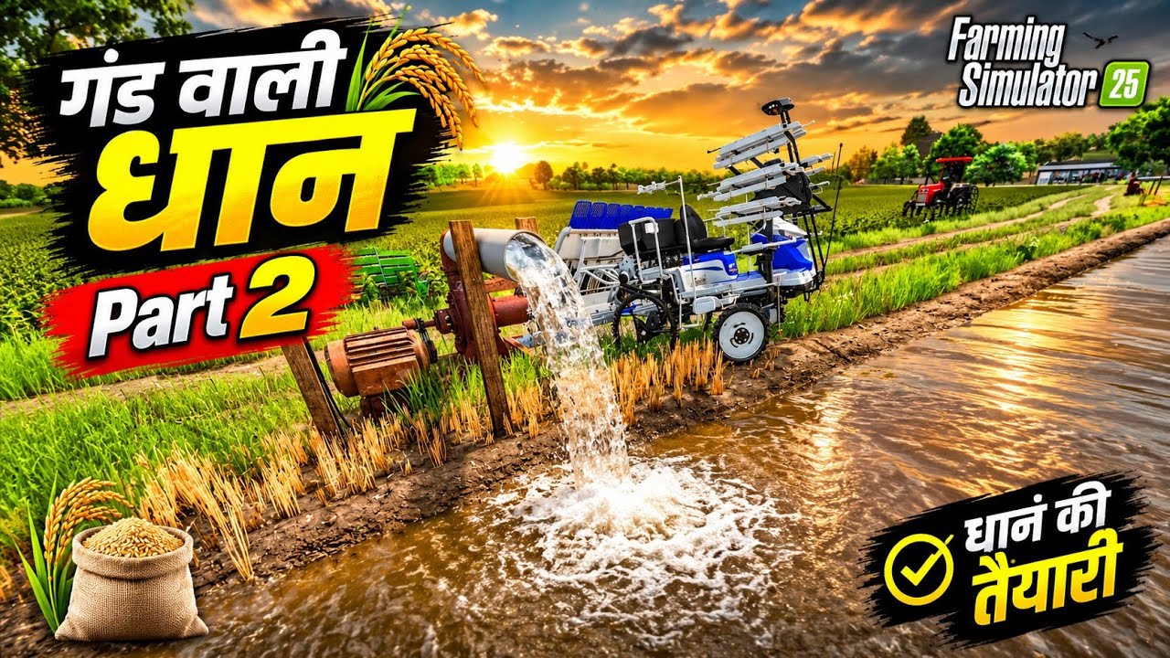 🚜FS25 Indian Mod: EPIC Rice Farming Challenge! Dhan Ki Kheti 🌾Gameplay - Part 2
