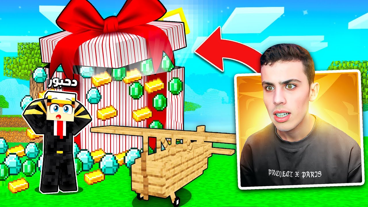 ماين كرافت: سافرت ولقيت أضخم هدية لي في بوكس كرافت ! 😳🔥