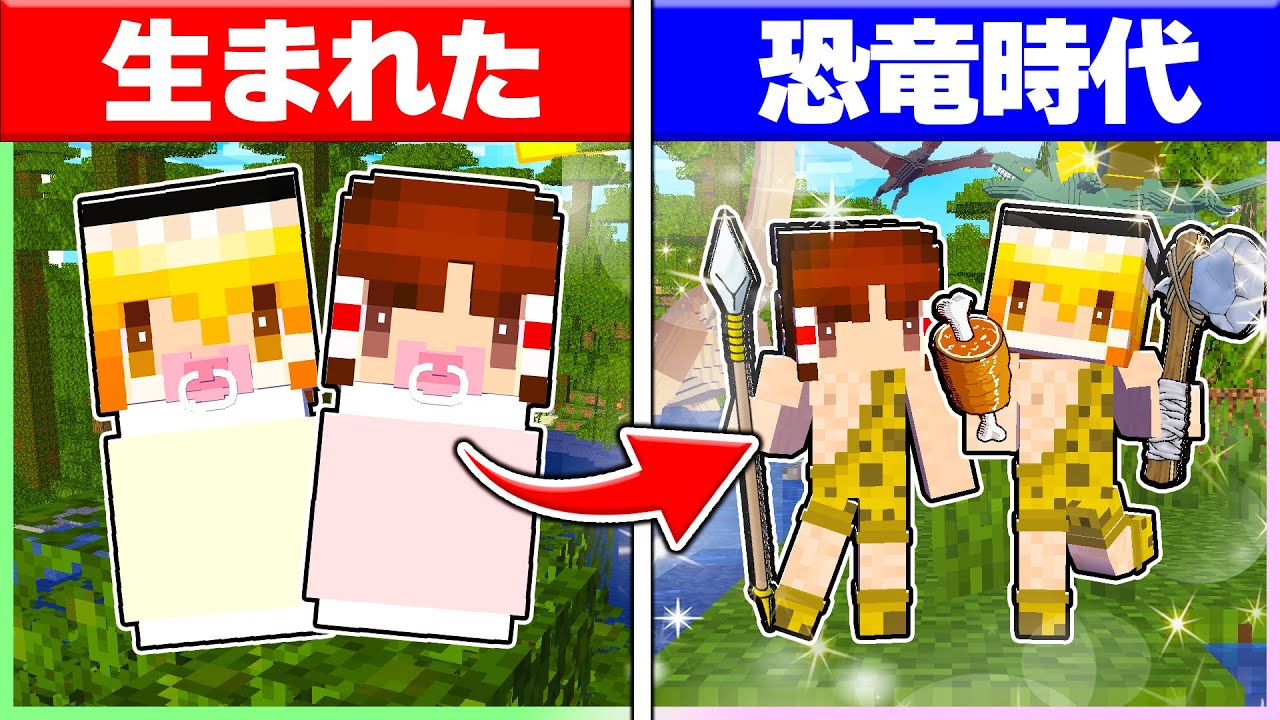 🍬恐竜時代に生まれた霊夢と魔理沙の感動ストーリー🦖✨【ゆっくり実況/まいくら/マインクラフト】