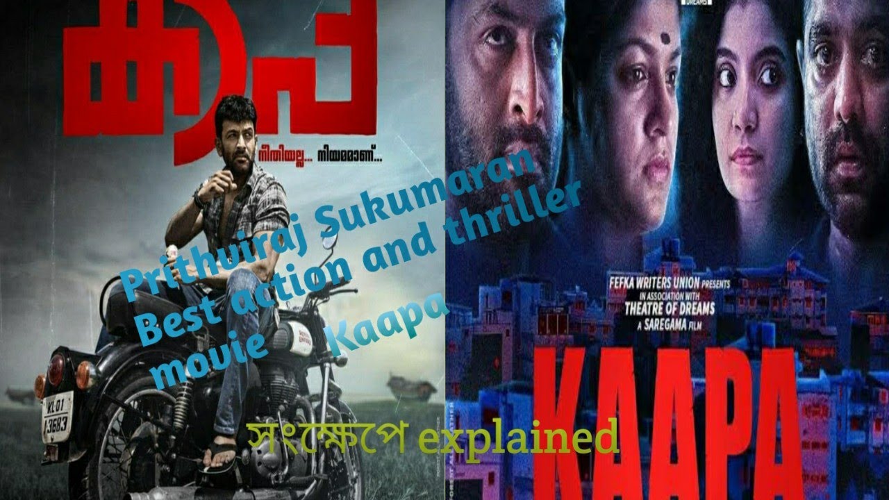 Kaapa Movie Explained in Bangla I Movie Explanation Channel 2.0