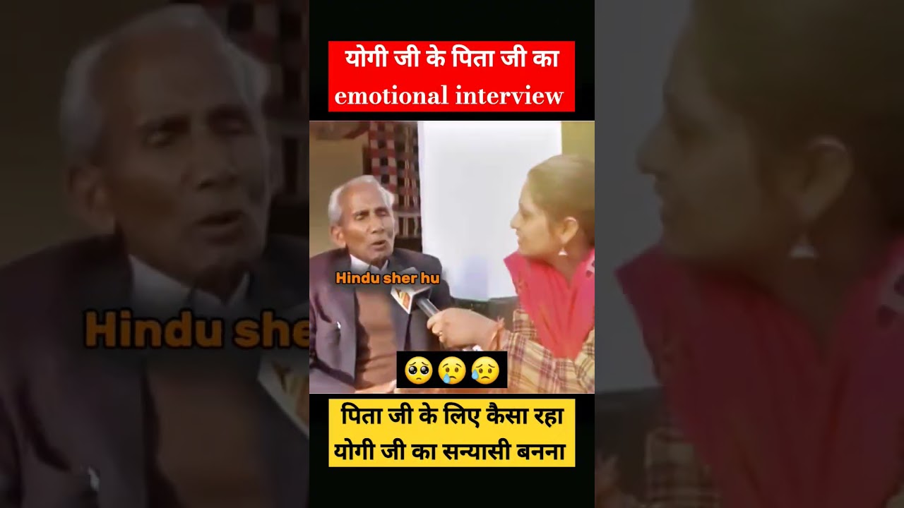 योगी आदित्यनाथ जी के पिता जी का . .🥺 | Yogi's father emotional interview