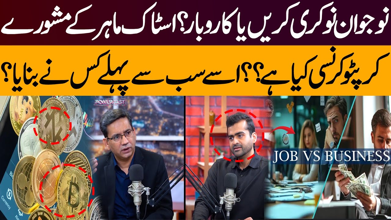 Job or Business? | Expert Advice on Stock Market for Youth | Abdul Rehman Najam Powercast