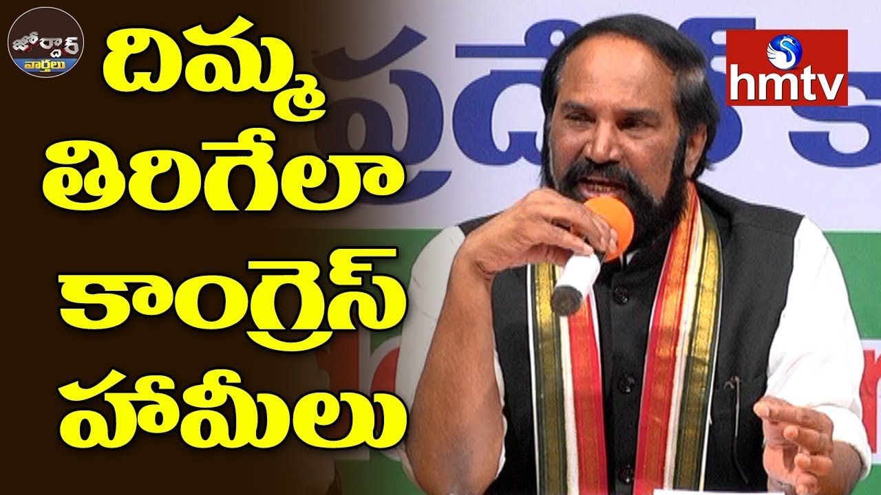 TPCC Chief Uttam Kumar Reddy Promises | Jordar News | hmtv