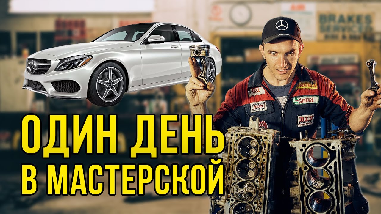 №2 день в Мастерская Мерседес ремонт M271 M276 M274 M264 #мастерскаямерседес #MercedesBenz #сервис