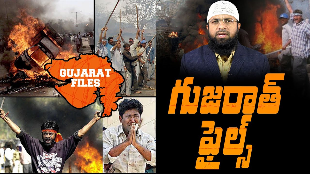 ది గుజరాత్ ఫైల్స్ ..! Br Siraj