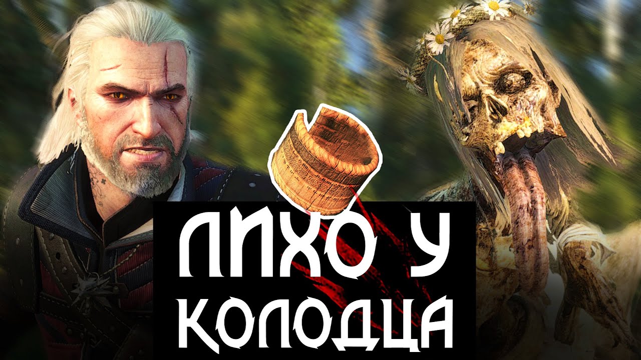👻 Квест «Лихо у колодца» | Все диалоги | Секретные подводные сундуки | Полное прохождение