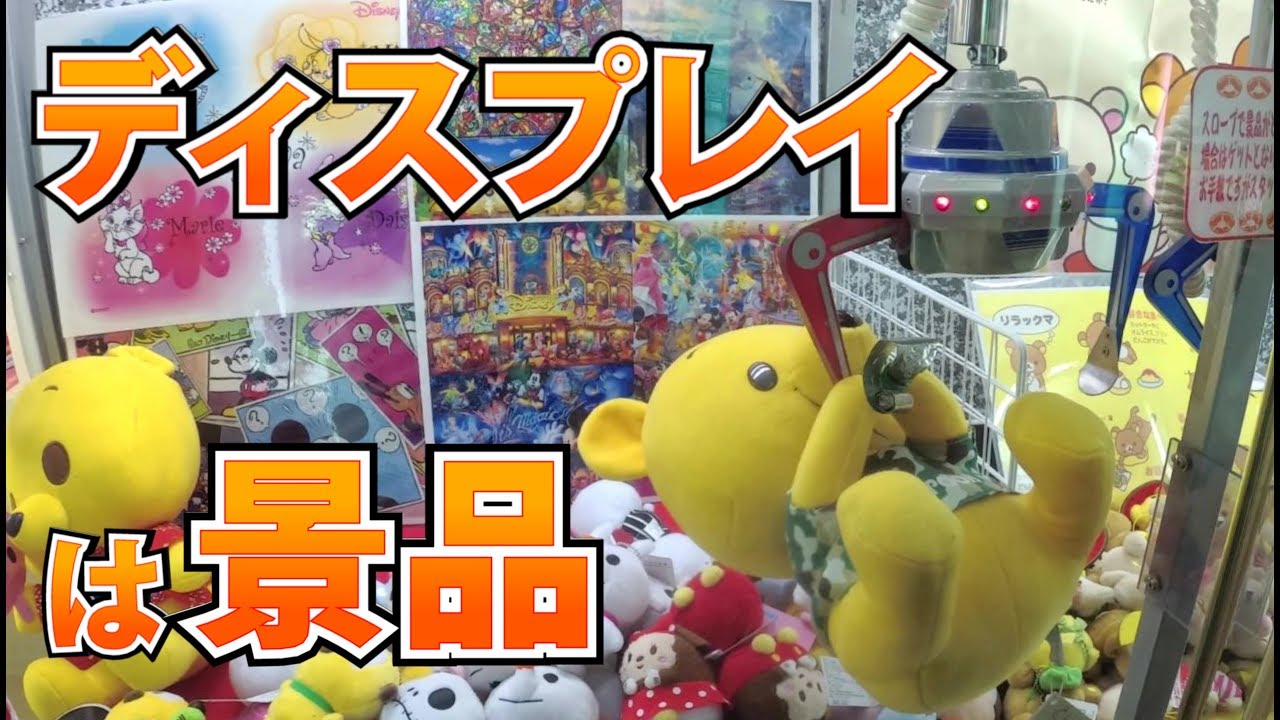 獲得率UP！ぬいぐるみの獲り方10連発！ 【UFOキャッチャー】