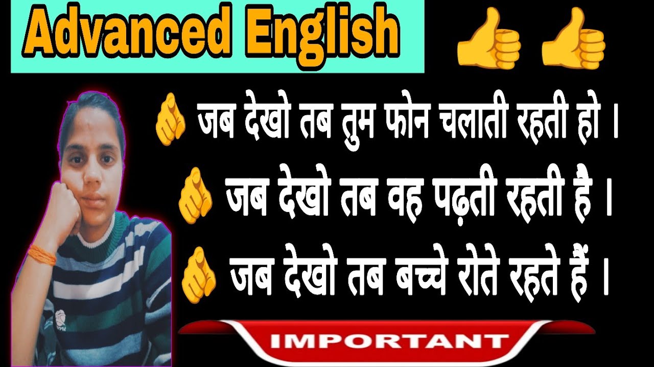 जब देखो तब Sentences 🫵 Whenever it's seen 💯💯💯 English grammar spoken English advanced English 
