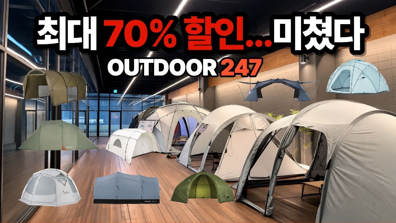 🔺작년보다 완전 커졌다&hellip; 지금 가야되는 이유 I 텐트 다 깔아놓고 최대 70% 할인? I 캠핑샵 파헤치기