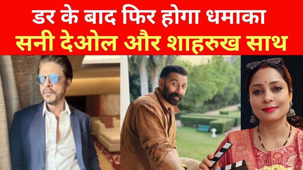 Sunny Deol and Shah Rukh Khan in a film together after Darr? Sunny Deol upcoming movies 