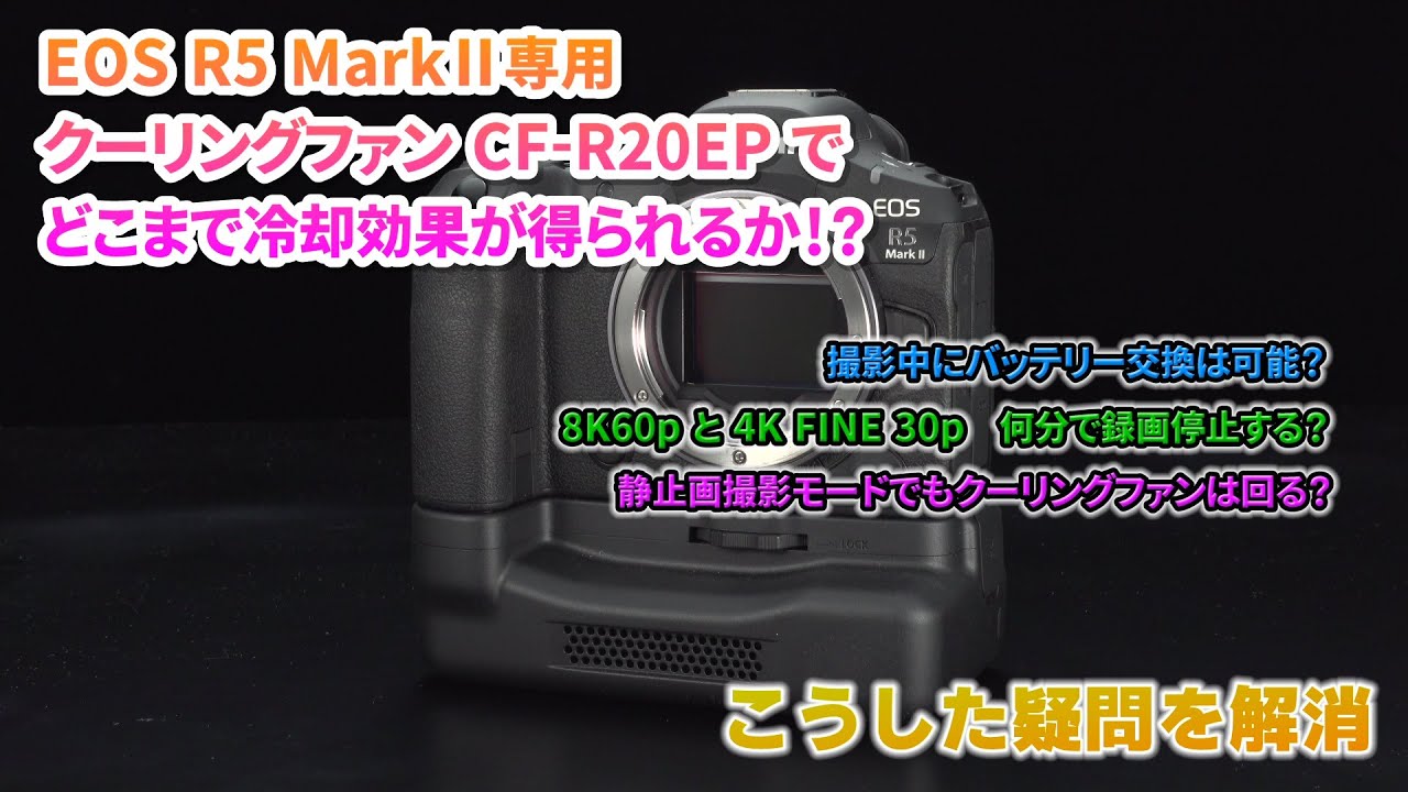 クーリングファンCF- R20EPでオーバーヒートを防げ!!