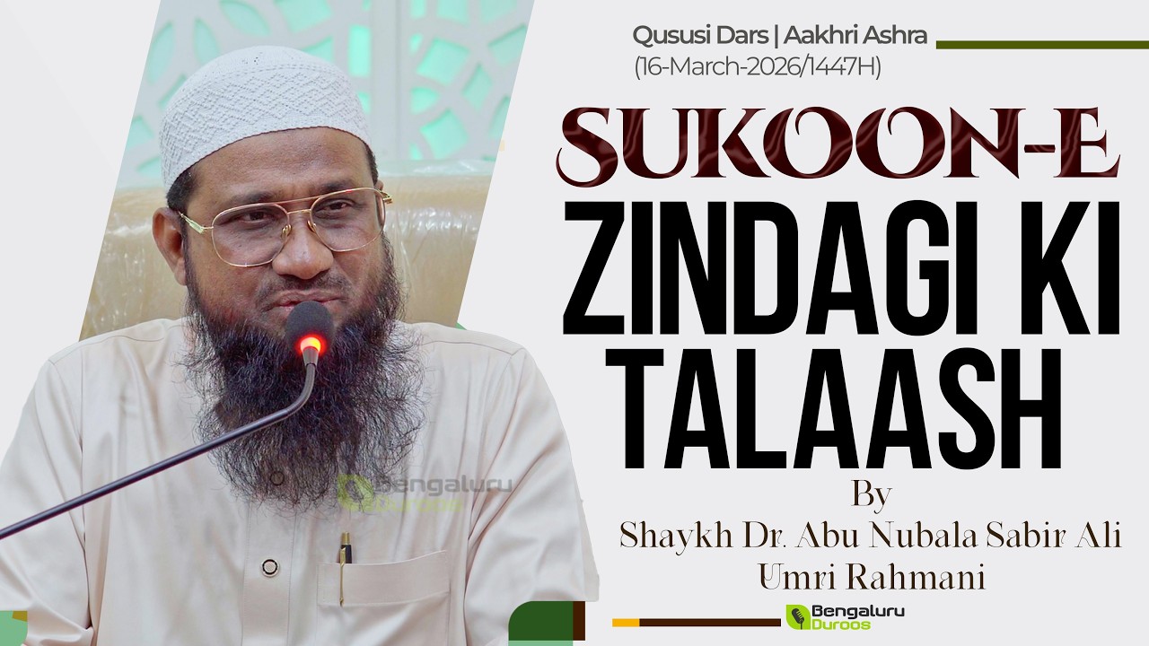 Sukoon-e Zindagi Ki Talaash | Shaykh Dr. Abu Nubala Sabir Ali Umri Rahmani