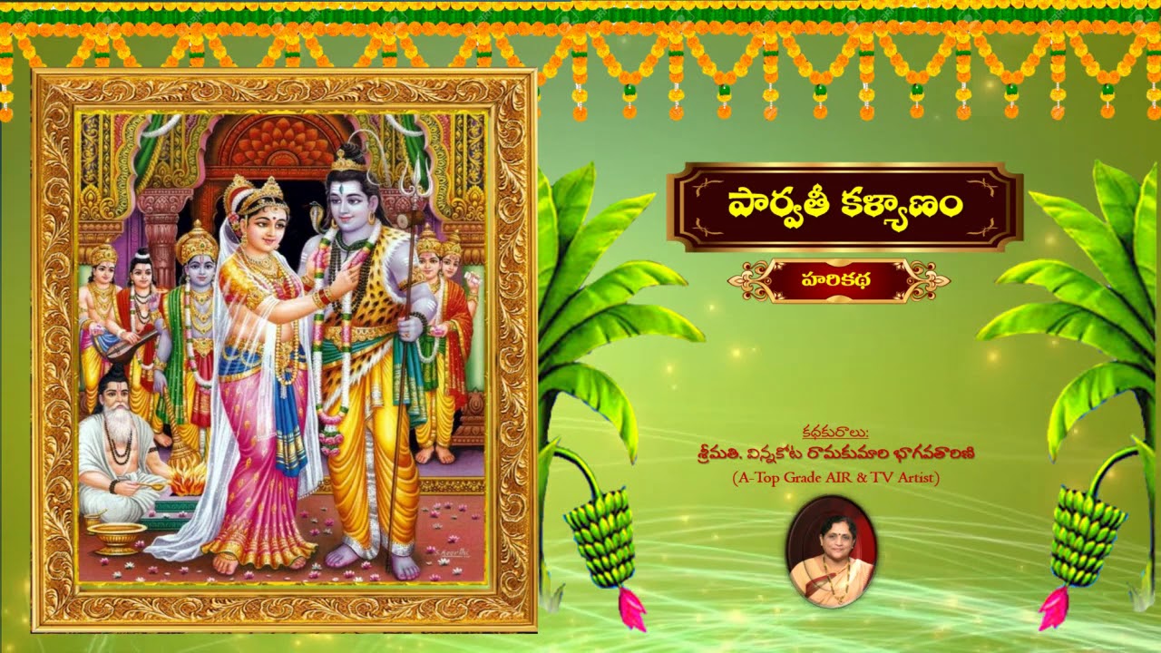 PAARWATHY KALYANAM HARIKATHA    Smt Vinnakota Ramakumari (Telugu audio)
