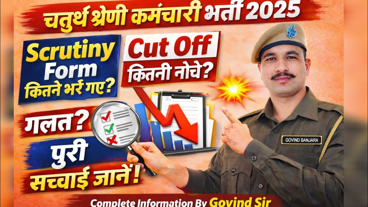 🚨 चतुर्थ श्रेणी कर्मचारी भर्ती 2025 | Scrutiny Form कितने भरे गए? Cut Off कितनी नीचे?😱 #4th #result 