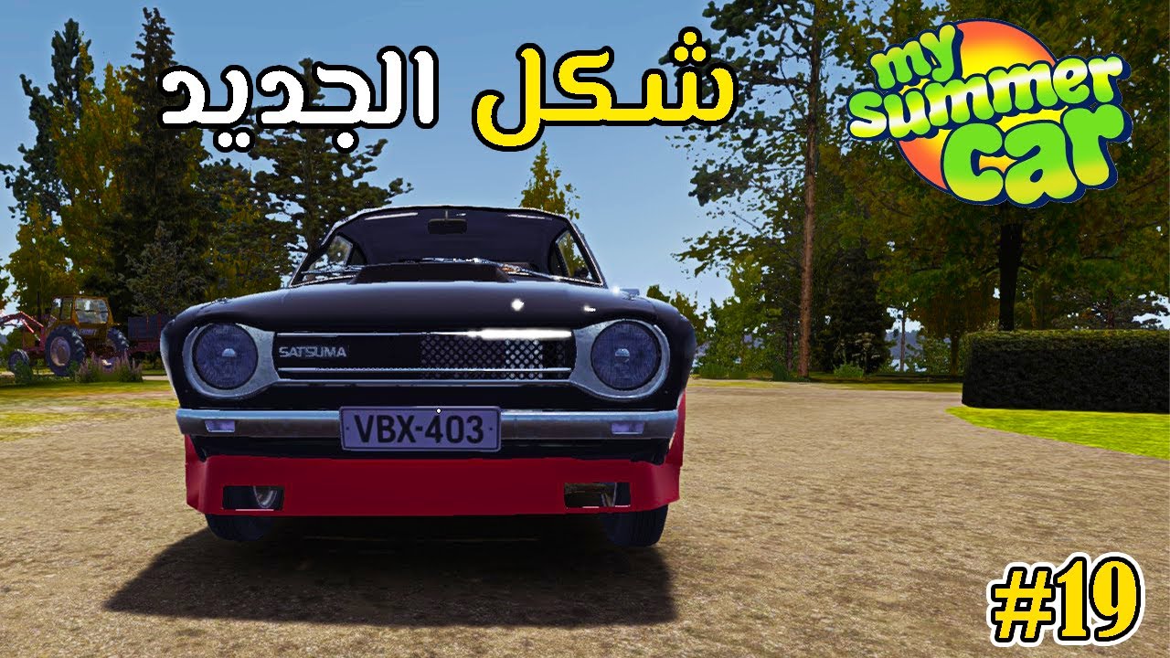 My Summer Car #19 القطع الجديدة