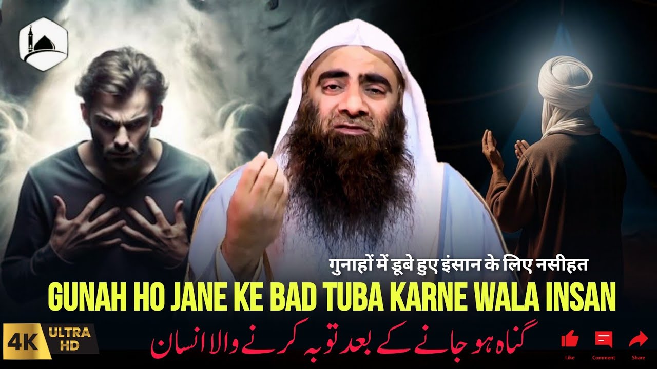 Gunaho Se Tauba Kaise Kare❓New Bayan | Shaikh Tauseef Ur Rehman : Quran Ka Paigam