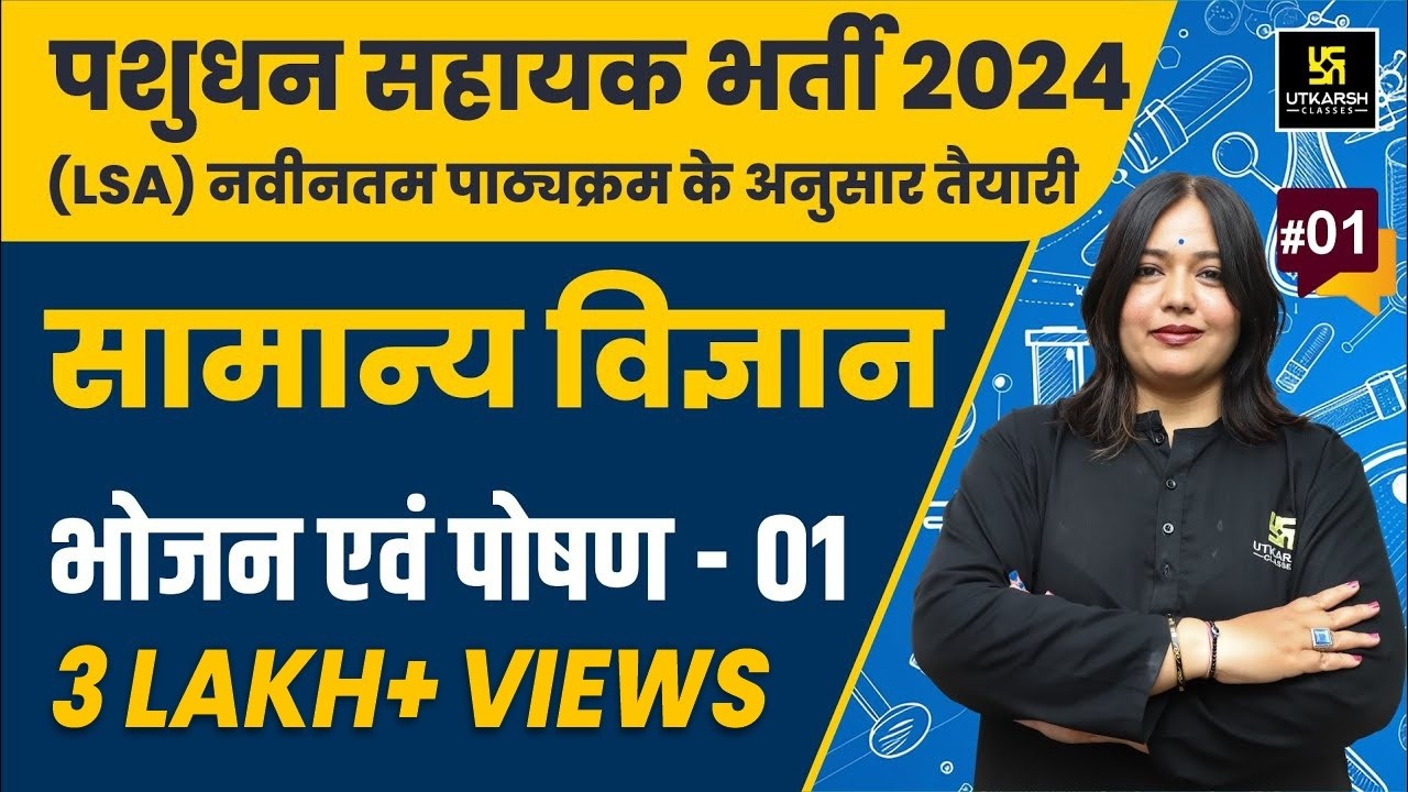 Livestock Assistant 2024 | Food & Nutrition #1 | General Science | Utkarsh Classes | Nayana ma'am