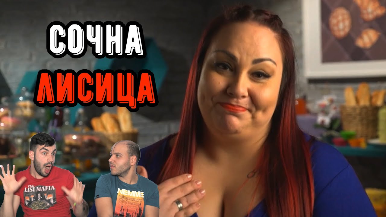 30-ГОДИШНА СЕ ФУКА ЧЕ ИМА Г*З (ft. Dilyan Kalchev)