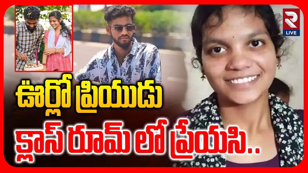 Basara IIIT Engineering Student Vasantha Incident | RTV LIVE