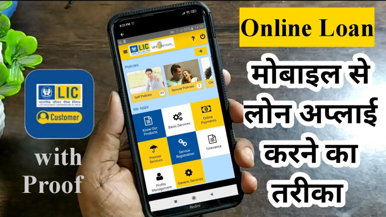 LIC Loan apply kaise kare | Lic Customer App se online loan apply | LIC Bond se Loan