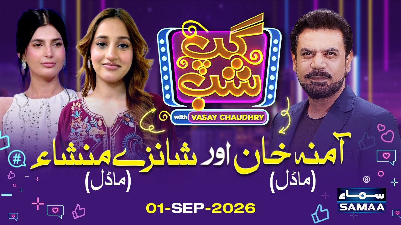 Gup Shab With Vasay Chaudhry | Shanzay Mansha (Model) | Amna Khan (Model) | Full Program | Gup Shab