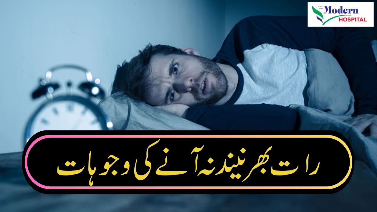 Reasons of Insomnia | Dr Nighat Altaf | The Modern Hospital | رات کو نیند نہ آنے کی وجوہات