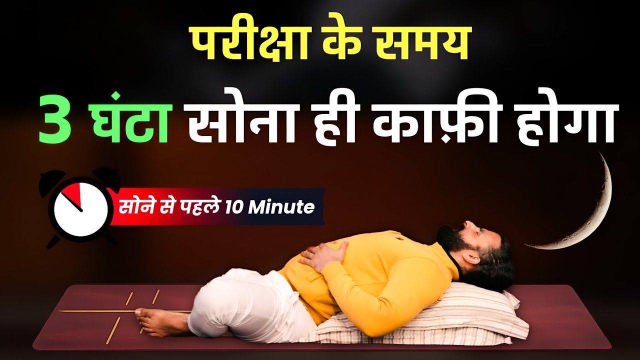 नींद का कोटा कम करने के 5 अचूक तरीके / 5 Techniques to Reduce Sleeping Hours