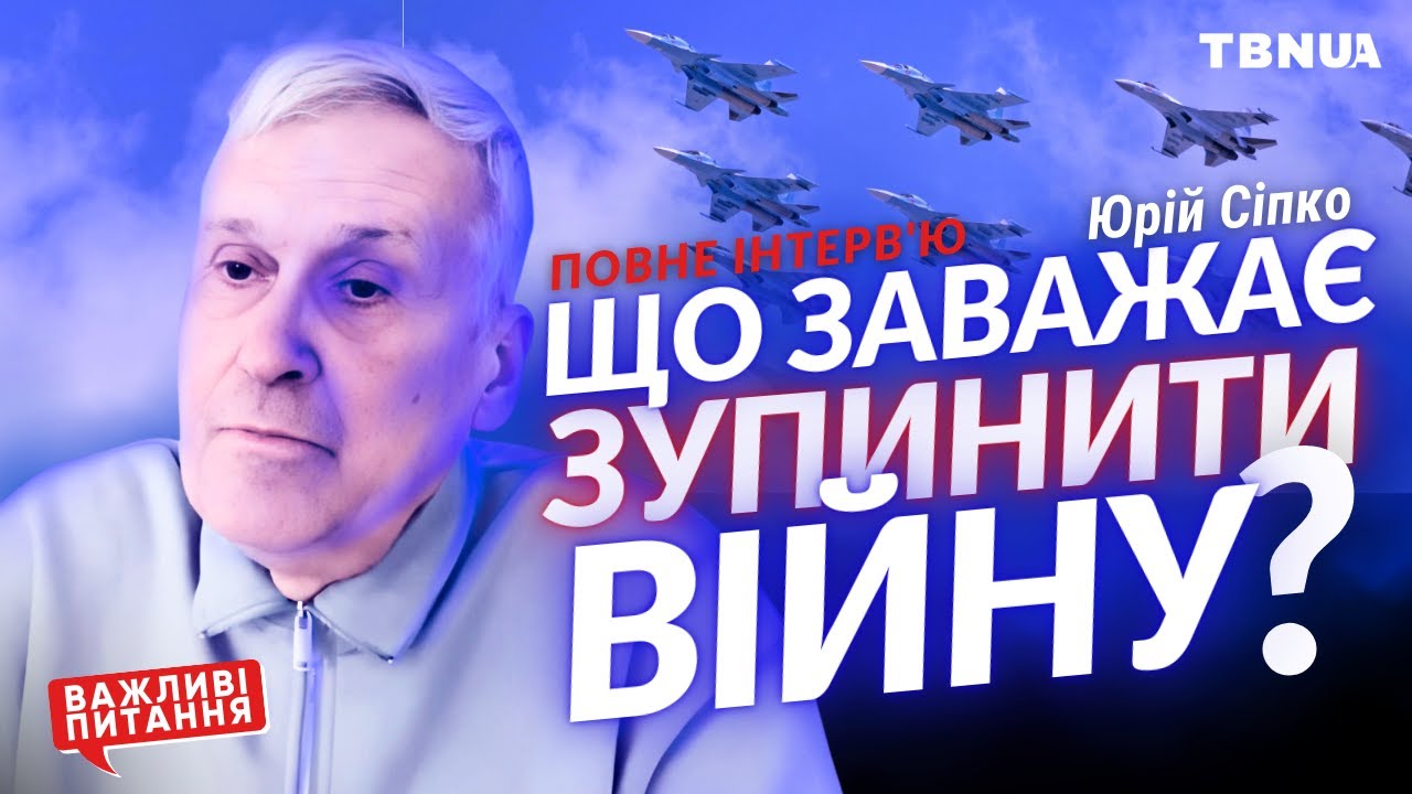 Чому християнський світ мовчить про війну в Україні? • Сіпко Юрій Кирилович • Повне інтервʼю