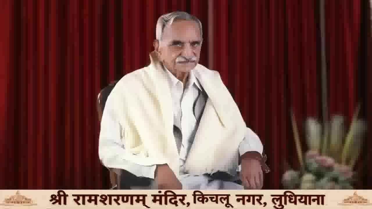 श्री गीता ज्ञान यज्ञ 25-08-2026 श्री राम शरणम् , किचलू नगर, लुधियाना l