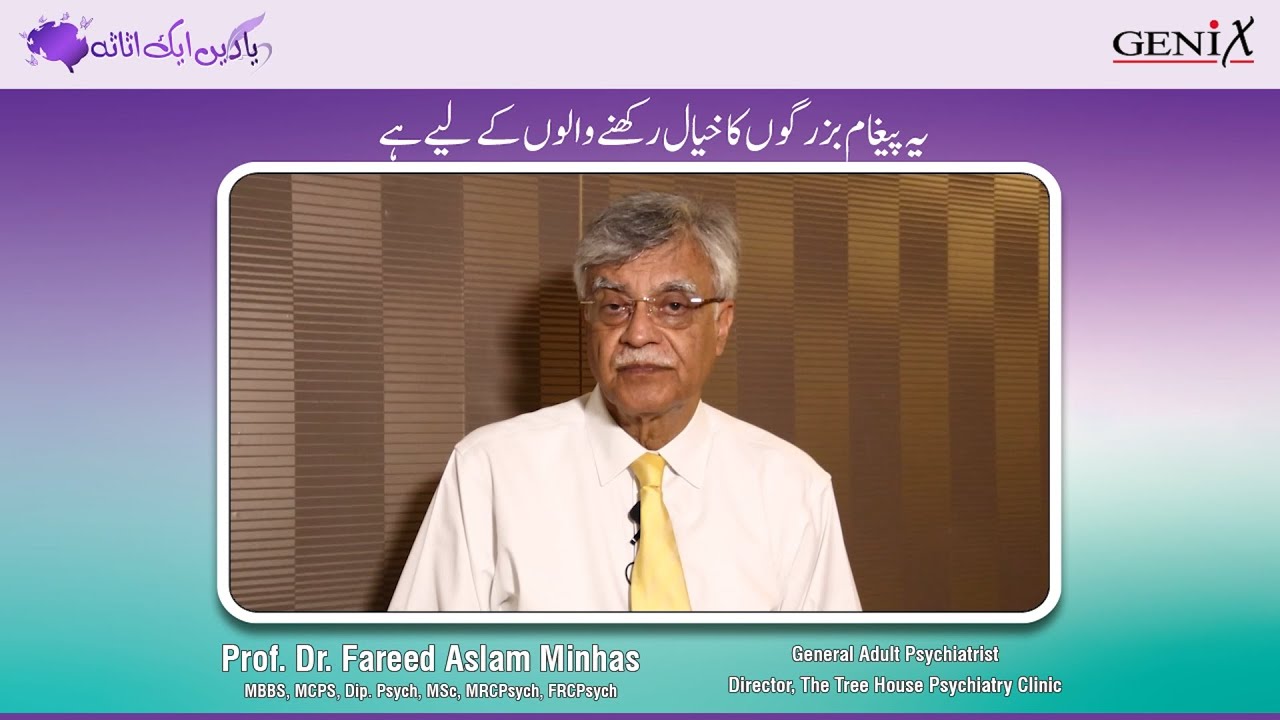 Prof. Dr. Fareed Aslam Minhas | Care Giver Awareness for Dementia Patients!