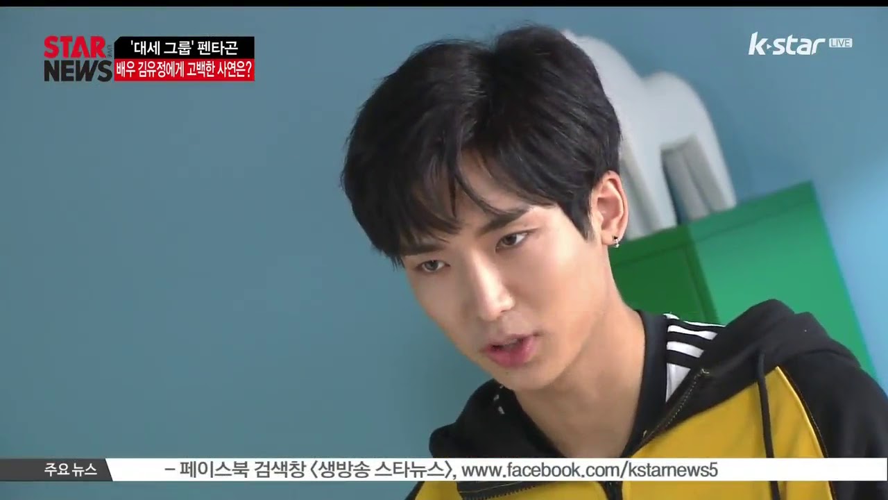 '대세 그룹' 펜타곤, 김유정에게 영상편지 쓴 사연은?