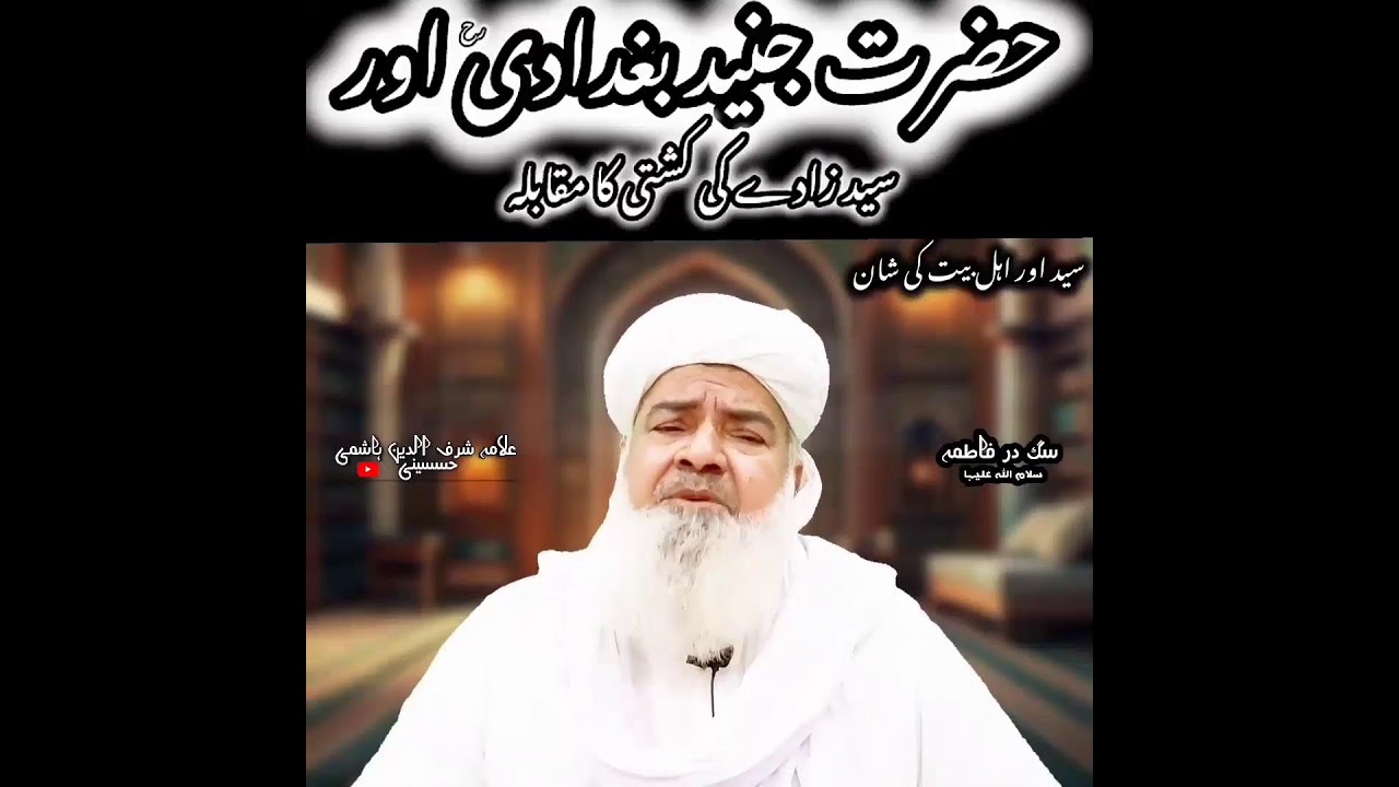 Allama Sharfuddin Hashmi Hussaini