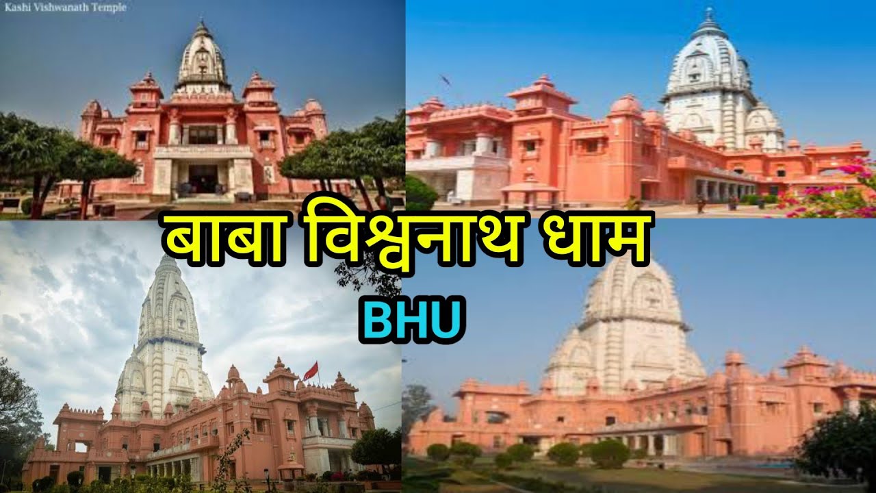 Kashi Vishwanath Mandir ! Vishwanath mandir ! BHU temple ! BHU V.T