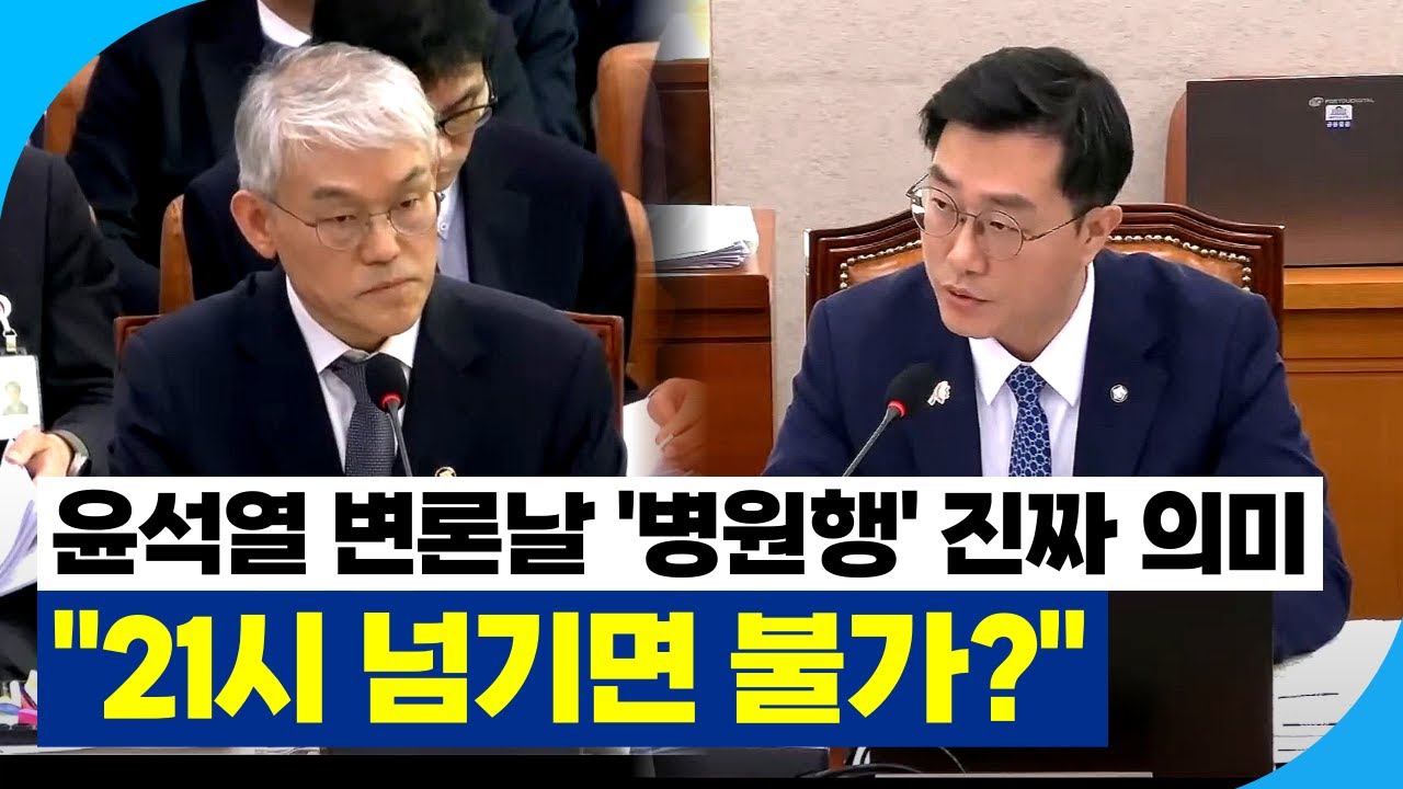 윤석열 변론날 &lsquo;병원행&rsquo;의 진짜 의미, 