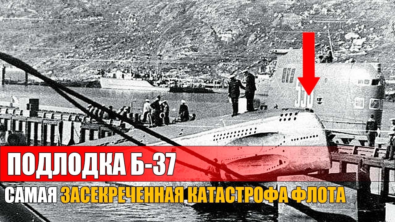 Правда О Гибели Б-37 | Самый Страшный Взрыв На Подлодке В МИРНОЕ Время!