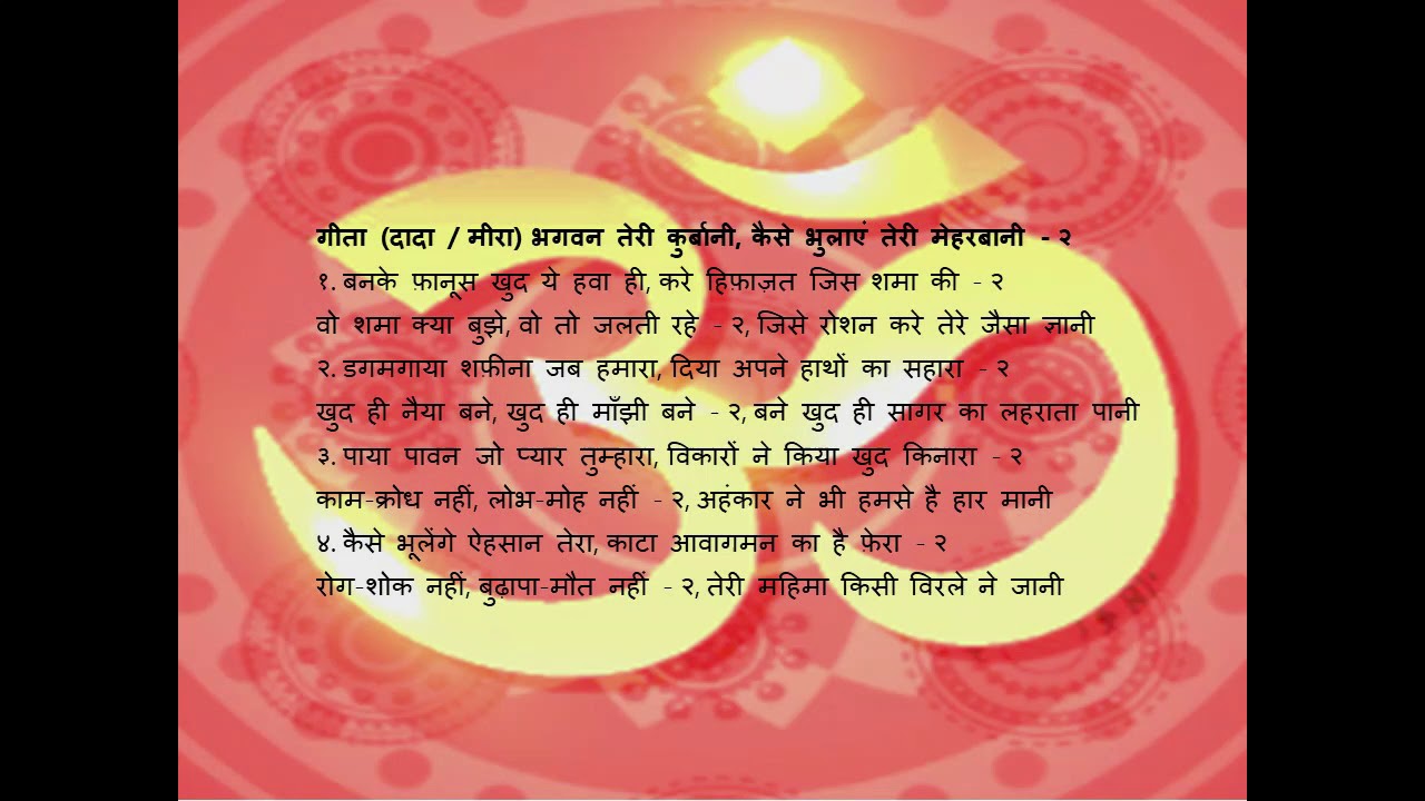 Geeta Bhagwan Teri Kurbani Kaise Bhulayen Bhajan | गीता भगवन तेरी कुर्बानी कैसे भुलाएं तेरी भजन