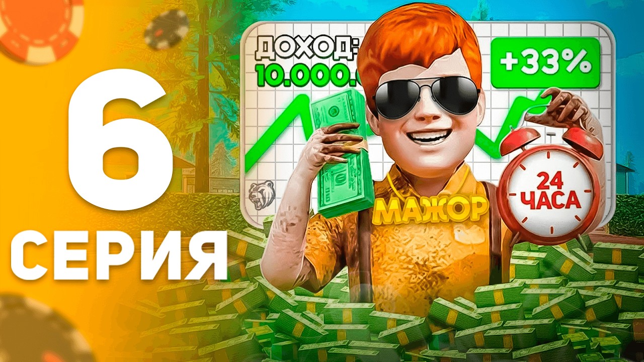 -200КК! ЗАКУПИЛСЯ БИТКАМИ! - ПУТЬ до КАЗИНО НА БЛЕК РАША #6 в (crmp mobile)