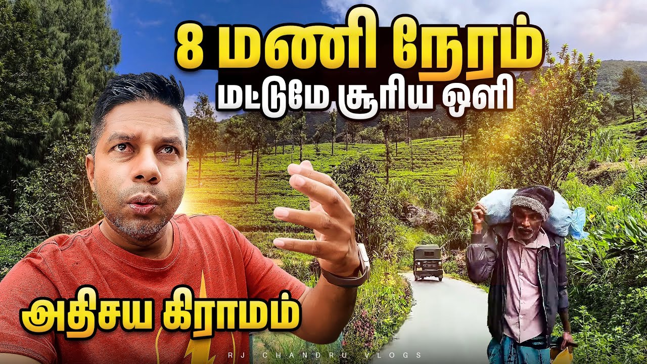 இங்குள்ள வாழ்க்கை வேற மாதிரி 😮 Hidden Madakumbura Village in Sri Lanka | Rj Chandru Vlogs