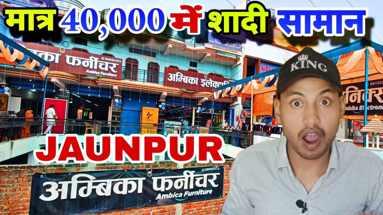 जौनपुर में सबसे कम दाम में शादी के फर्नीचर के सामान खरीदें 😱 | Lowest Price Furniture Showroom