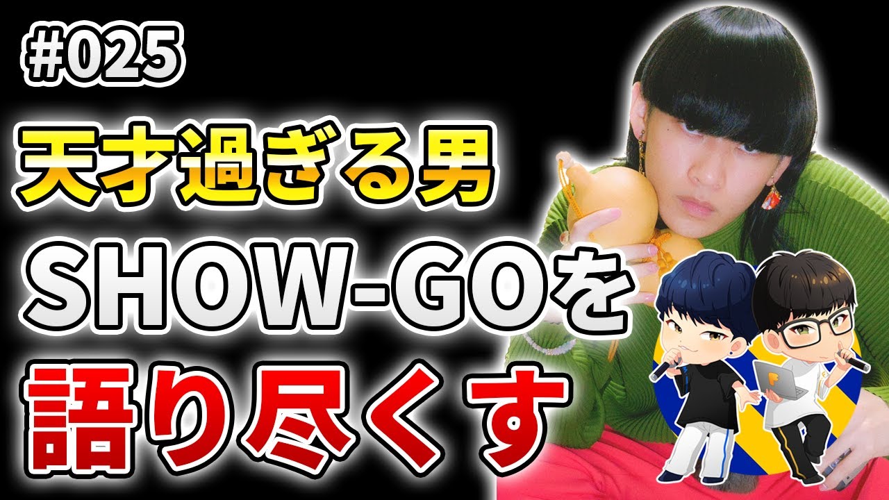 #25 SHOW-GOの歴史や魅力について日本一が語ってみた!!!