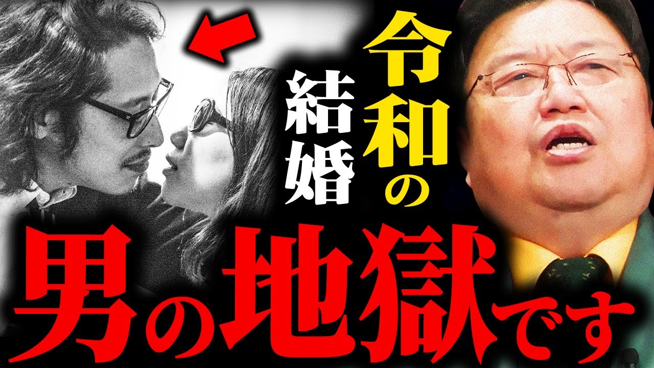 【結婚格差】令和の結婚は、コスパ最悪です...高収入、ハイスぺは絶対に結婚するな...離婚したときに地獄を見るぞ...【岡田斗司夫 / サイコパスおじさん / 人生相談 / 切り抜き】