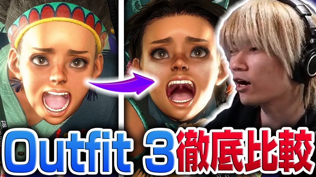 【スト6】Outfit3実装！超バフがかかったリリーのコスチュームを徹底比較するぷげら