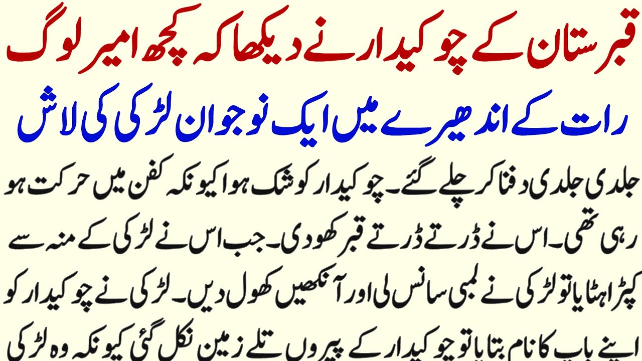 Qabrustan Mein Rat Kai Andhairai Mein Paish Ane Wala Ibratnak Waqia | Hurairah Voice |